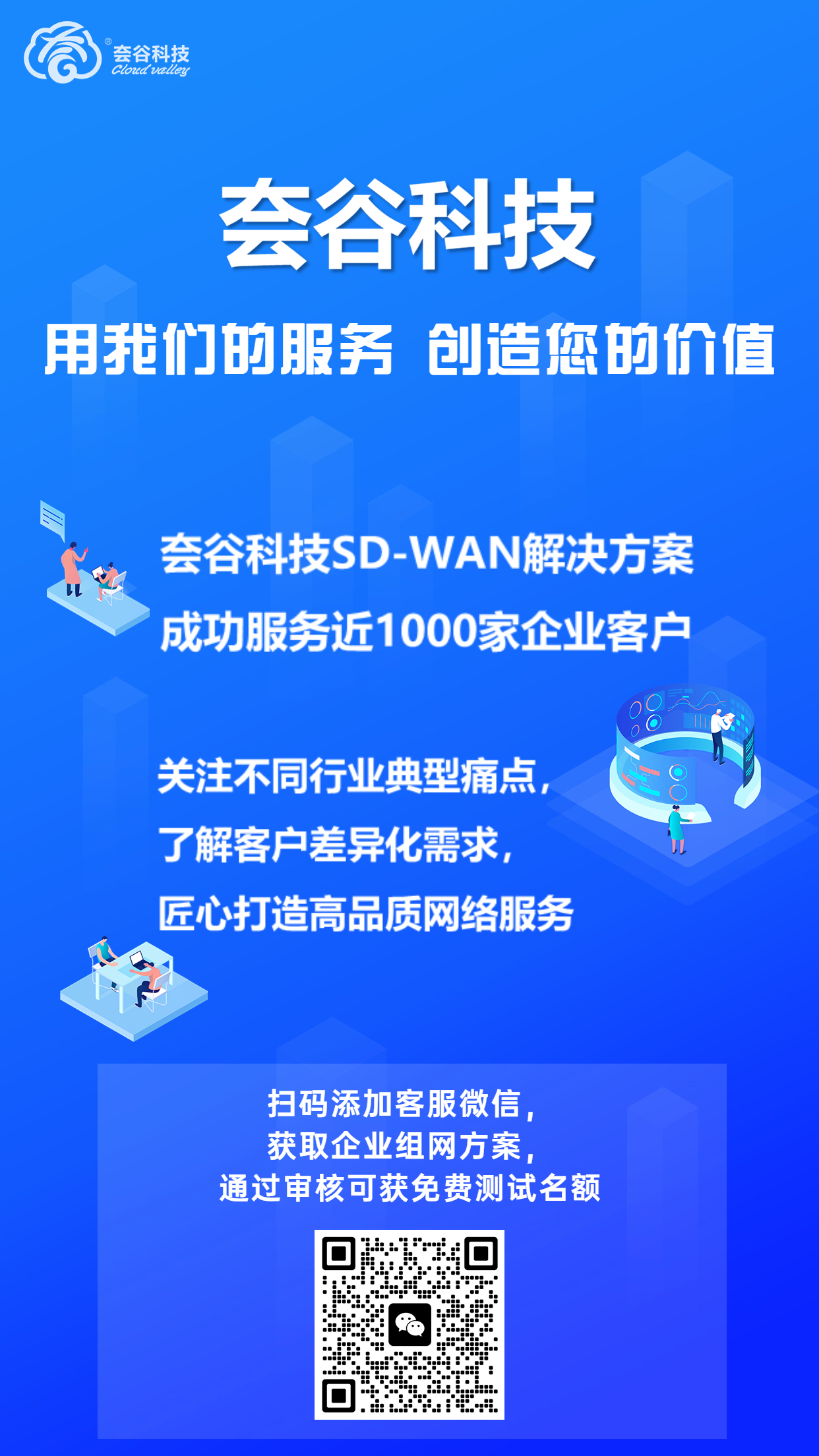 全國十幾個分公司，想使用SD-WAN組網多久可以完成網絡搭建？