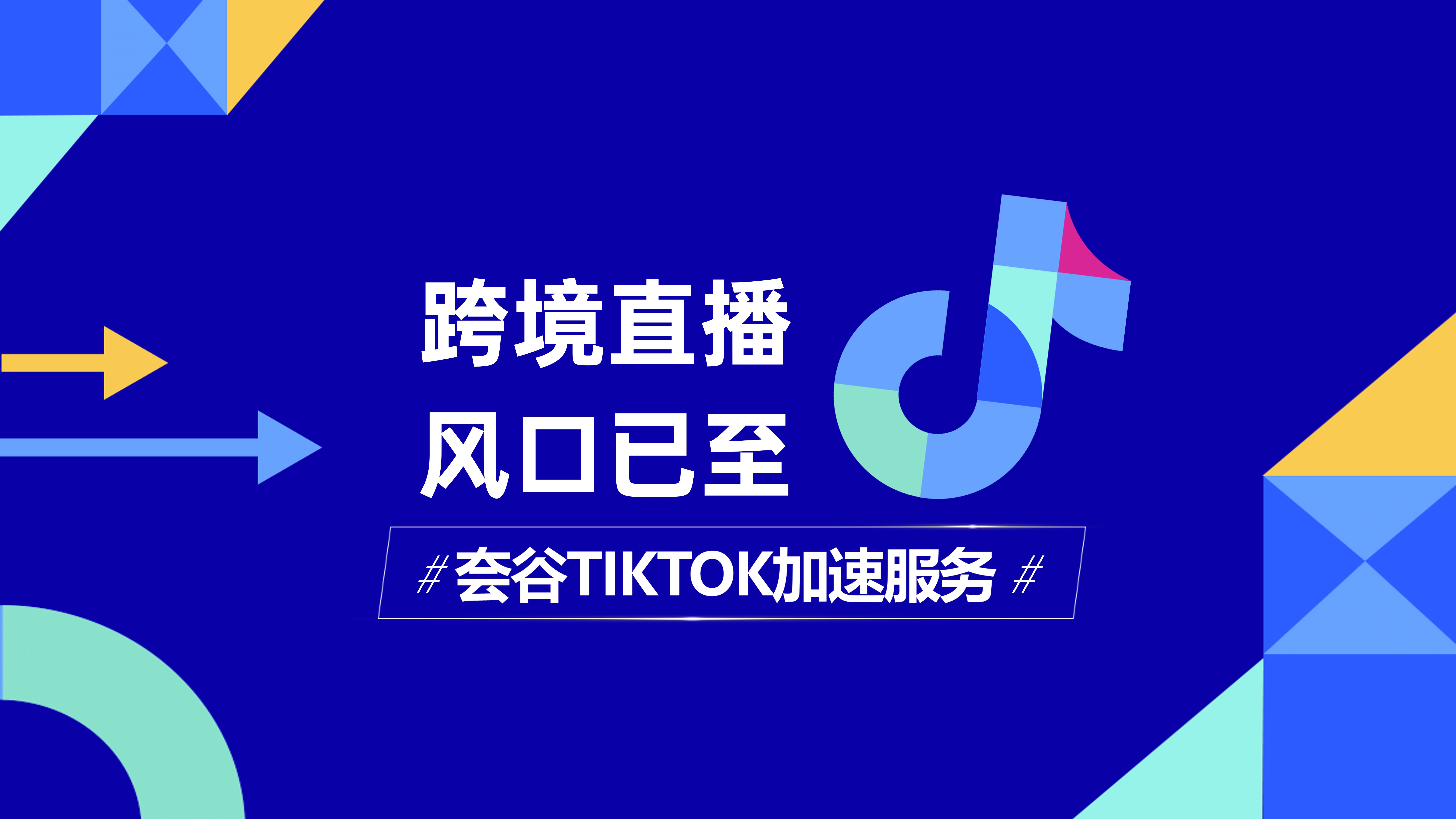 tiktok直播網(wǎng)絡(luò)不穩(wěn)定如何解決？